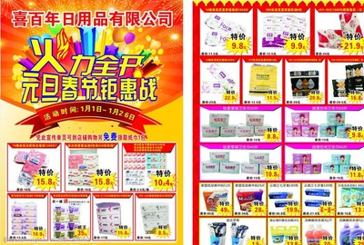 超值狂歡，品質(zhì)生活一網(wǎng)打盡——XX超市日用百貨促銷(xiāo)風(fēng)暴來(lái)襲